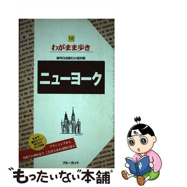 ニューヨーク 第７版/実業之日本社/実業之日本社9784408024141