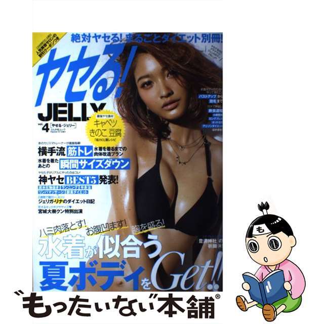 ブンカシヤページ数ヤセる！ＪＥＬＬＹ ｖｏｌ．４/ぶんか社