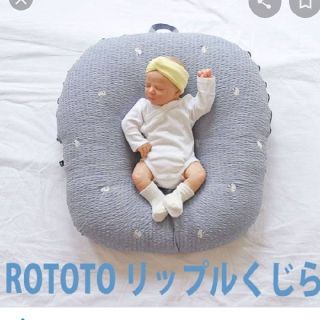 ロトトクッション(ベビー布団)