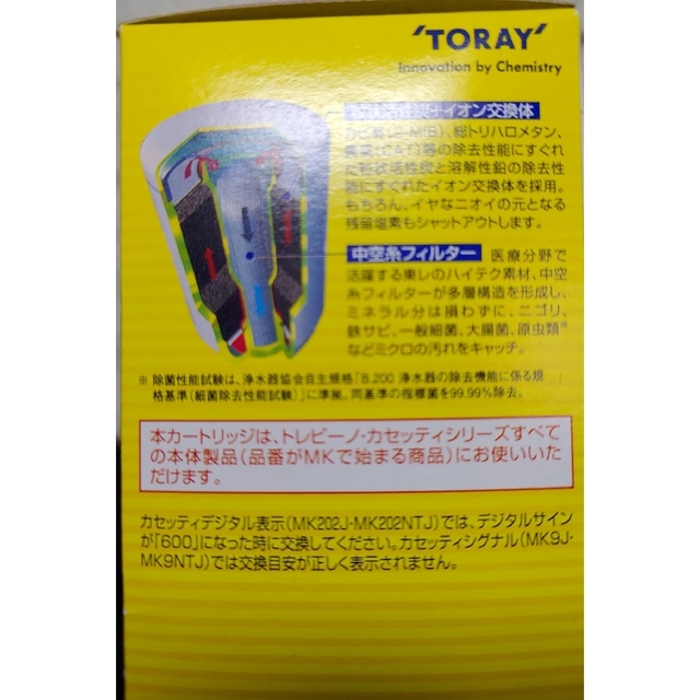 東レ - トレビーノ 浄水器 カセッティ交換用カートリッジ MKCMX2J-Z 3 ...