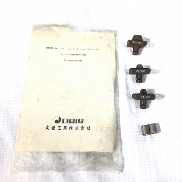 ☆品☆DAIA ダイア 電動油圧式 圧着工具 らくらくクリンパー HP ☆品☆DAIA ダイア 電動油圧式 圧着工具 らくらくクリンパー HP