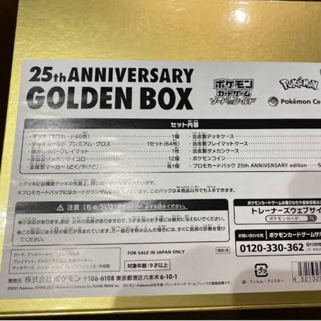 25th anniversary golden box 未開封\u0026見返り美人セット