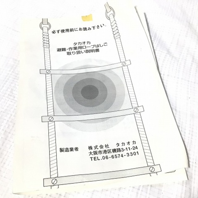 ☆未使用長期保管品☆ TAKAOKA タカオカ 避難用 ロープはしご EK-10 10m 自在金具/防災/避難道具/梯子/ハシゴ 60112