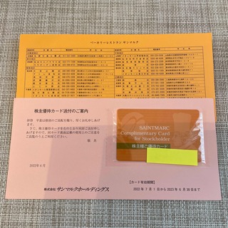 サンマルク株主優待カード(レストラン/食事券)