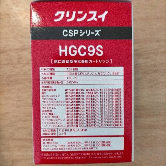 三菱(ミツビシ)の三菱クリンスイ　HGC9S　カートリッジ ４個セット インテリア/住まい/日用品のキッチン/食器(浄水機)の商品写真