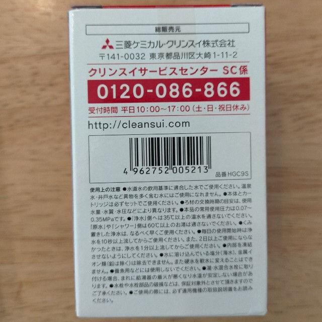 三菱(ミツビシ)の三菱クリンスイ　HGC9S　カートリッジ ４個セット インテリア/住まい/日用品のキッチン/食器(浄水機)の商品写真