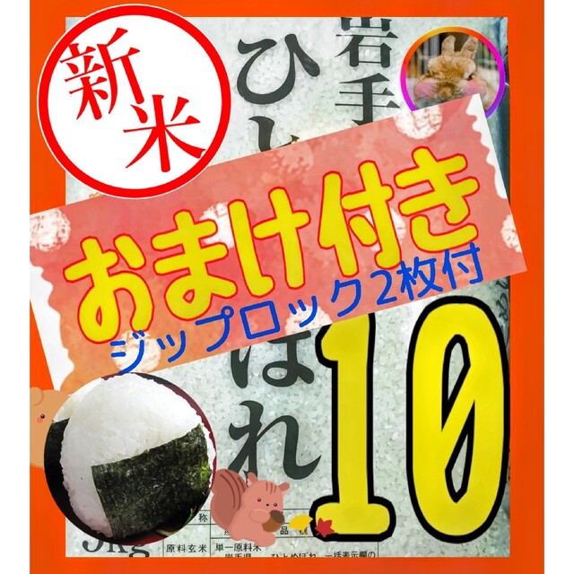 注文再開様専用 お米[ひとめぼれ 10kg ]新米 大粒/5kg×2 食品/飲料/酒の食品(米/穀物)の商品写真