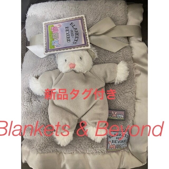 Blankets & Beyond ブランケット　新品未使用タグ付き