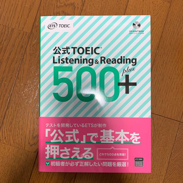 公式ＴＯＥＩＣ　Ｌｉｓｔｅｎｉｎｇ　＆　Ｒｅａｄｉｎｇ　５００＋