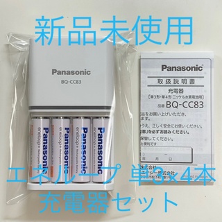 パナソニック(Panasonic)の単3形 エネループ 4本付充電器セット K-KJ83MCC40 パッケージなし(その他)