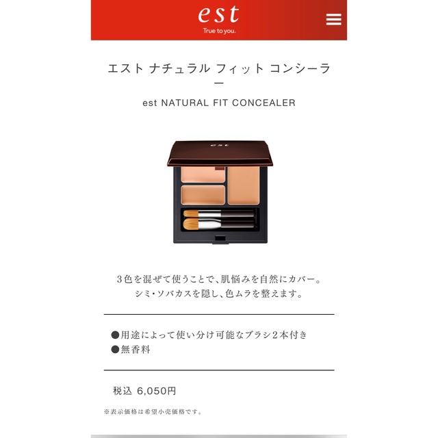 est(エスト)の再値下げ※est エスト　ナチュラルフィットコンシーラー コスメ/美容のベースメイク/化粧品(コンシーラー)の商品写真