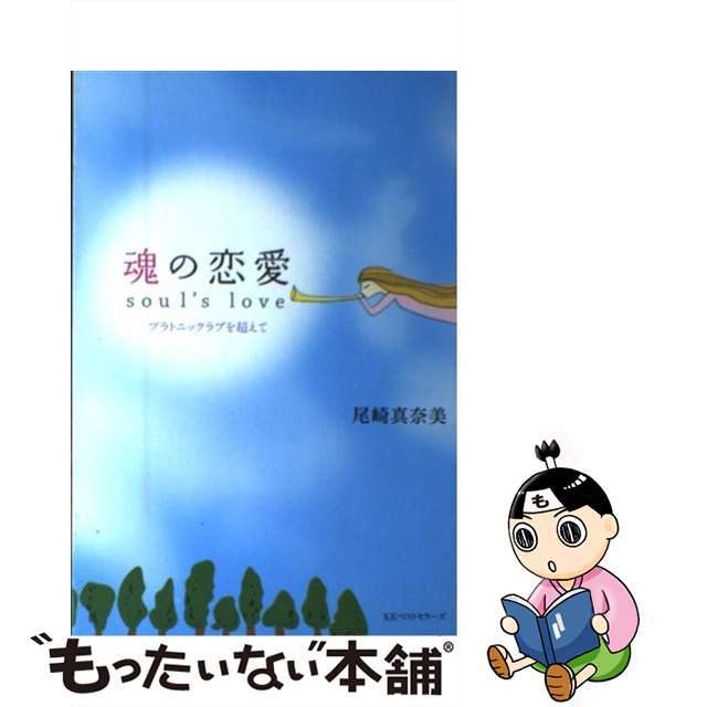 まどう 神品正子戯曲集１/カモミール社/神品正子