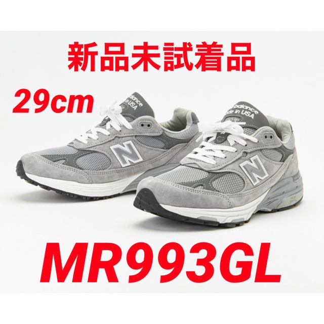 【新品未試着品】MR993GL 29cm ニューバランス newbalance