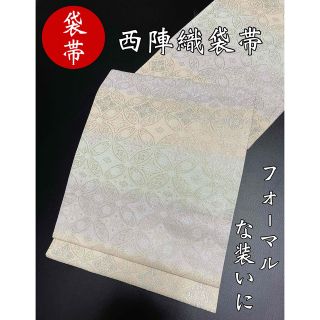 お仕立て付き【西陣織袋帯◆優彩段暈し 花七宝】ミントグリーン クリームイエロー