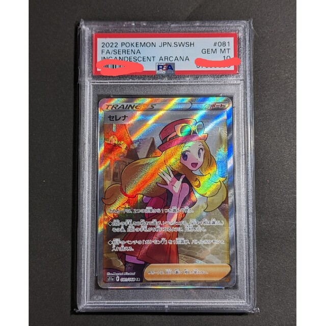 セレナ sr PSA10 ポケモンカード 買いサイト 57%OFF - oscocommercial.com