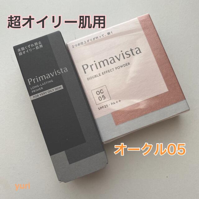 Primavista(プリマヴィスタ)のプリマヴィスタ 皮脂くずれ防止下地　超オイリー肌用　パウダー　オークル05 コスメ/美容のベースメイク/化粧品(化粧下地)の商品写真