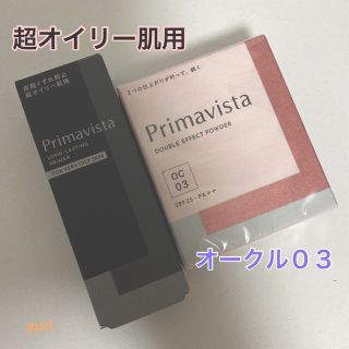 プリマヴィスタ(Primavista)のプリマヴィスタ 皮脂くずれ防止下地　超オイリー肌用　パウダー　オークル03(化粧下地)