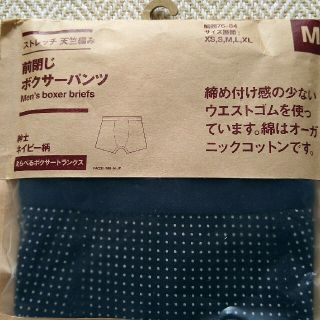 ムジルシリョウヒン(MUJI (無印良品))の無印良品　前とじ　ボクサーパンツ(ボクサーパンツ)