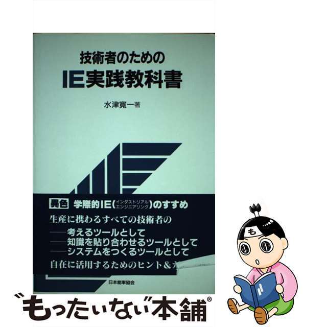 数的推理・判断推理の徹底整理 理論と実習 改訂版/日本公務員試験センター/武藤政行