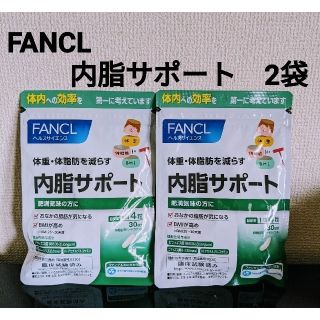 ファンケル(FANCL)のファンケル　内脂サポート　2袋(その他)