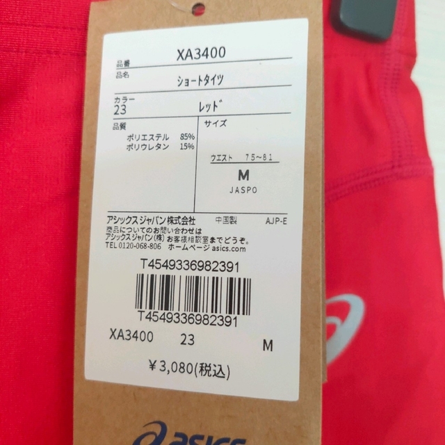 asics(アシックス)の新品！[アシックス] トレーニングウエア  [メンズ] レッド  M スポーツ/アウトドアのトレーニング/エクササイズ(トレーニング用品)の商品写真