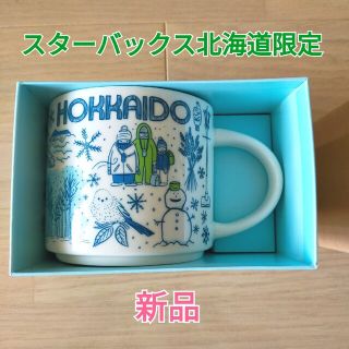 スターバックスコーヒー(Starbucks Coffee)のスターバックス 北海道限定 マグカップ 新品(その他)