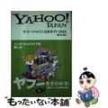 【中古】 ヤフー・ジャパン公式ガイド ２００５/ＳＢクリエイティブ/中村浩之