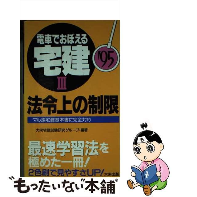 電車でおぼえる宅建 ’９５ー３