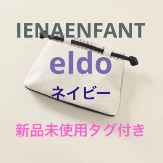 イエナ(IENA)の【値下げ❣️】IENA ENFANT  eldo 別注 マルチポーチ バック(ポーチ)