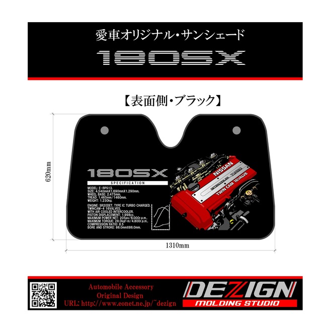 日産180SX Engine.ver サンシェード