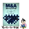 【中古】 M&Aナレッジブック/中央経済社/プライスウォーターハウスクーパース株式会