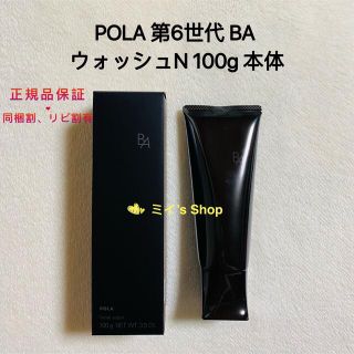 ポーラ(POLA)のpola 新BA ウォッシュ N 本体100g(洗顔料)