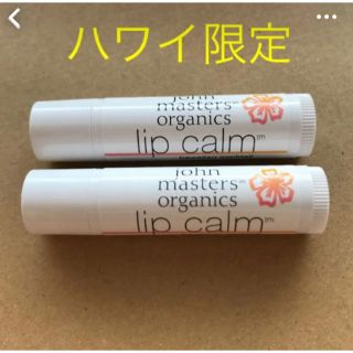 ジョンマスターオーガニック(John Masters Organics)の残りわずか！リープカーム　ハワイアンカクテル(リップケア/リップクリーム)