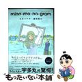 【中古】 ｍｉｎａーｍｏーｎｏーｇｒａｍ/秋田書店/今日マチ子