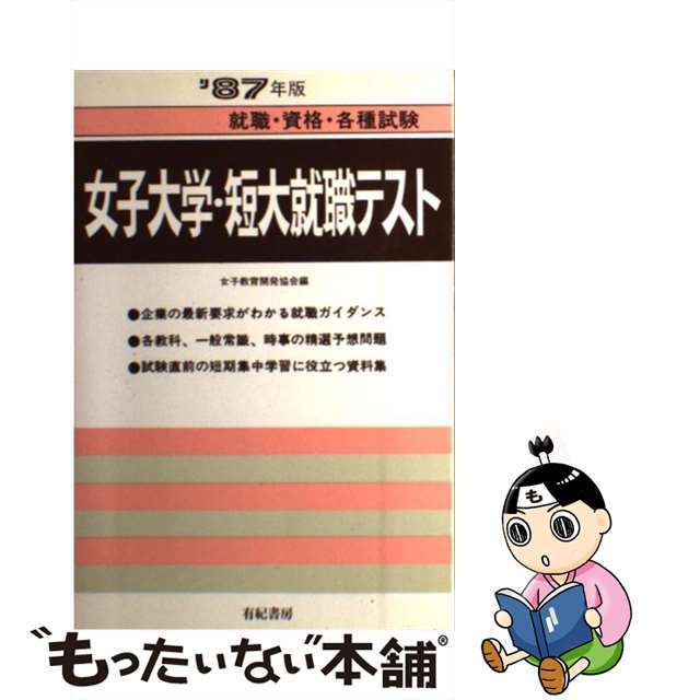 女子大生・短大就職テスト ’９４年度版