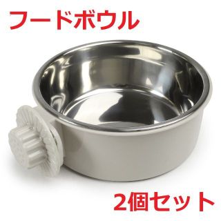 エサ皿　餌入れ　犬　猫　ステンレス　フードボウル　固定式 清潔　2個セット(ペットフード)