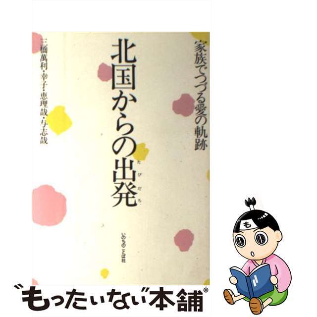 命よ孫よ 骨髄移植をのりこえた家族の絆ーその全記録/光文社/大泉逸郎