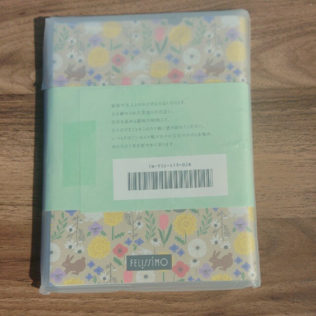 フェリシモ スケ帳 2023年 スケジュール コンパクトサイズ 文庫 インテリア/住まい/日用品の文房具(カレンダー/スケジュール)の商品写真