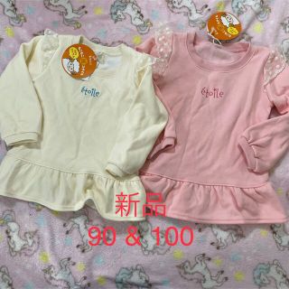 新品　裏起毛トレーナー　姉妹90&100(Tシャツ/カットソー)