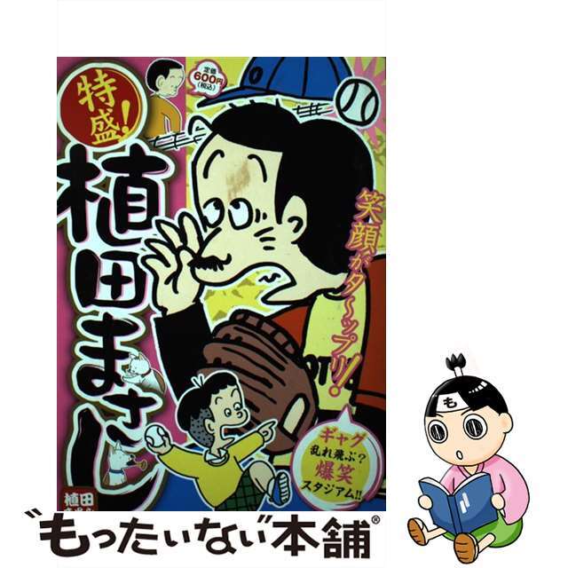 特盛！植田まさし ７/芳文社/植田まさし