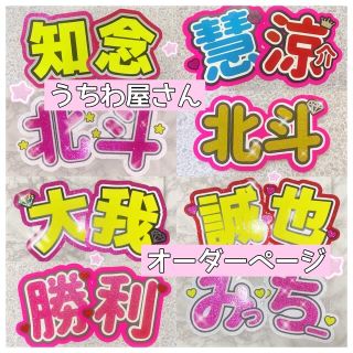 うちわ屋さん♡団扇屋さん うちわ文字 団扇文字 うちわオーダー 団扇オーダー(アイドルグッズ)