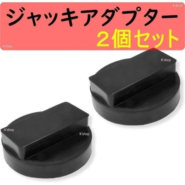 おすすめネット ジャッキパッド ジャッキアダプター ガレージ ジャッキ ゴム製 超高耐久 ジャッキパッド ジャッキアダプター ガレージ ジャッキ ゴム製 超高耐久