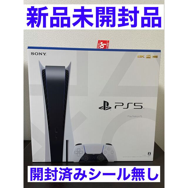 PlayStation - PS5 本体 CFI-1200A01 PlayStation 5 新品未開封の通販