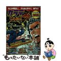 【中古】 カラテ地獄変牙 ｖｏｌ．４/新潮社/中城健