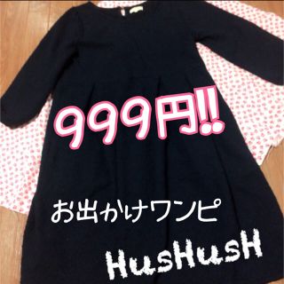 ハッシュアッシュ(HusHush)の激安❤️HusHush ネイビー着まわしワンピ(ひざ丈ワンピース)