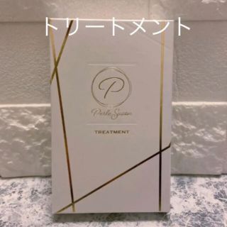 値下げ中☆篠原涼子プロデュース　PerleSavonペルルセボン トリートメント(トリートメント)