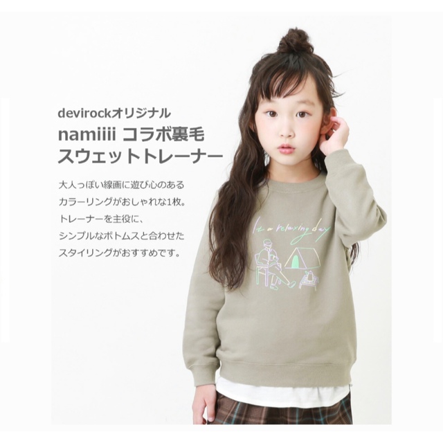 最新最全の 裏起毛トレーナー スウェット 130程度 kids-nurie.com