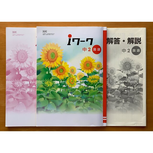 iワーク2年 光村図書 エンタメ/ホビーの本(語学/参考書)の商品写真