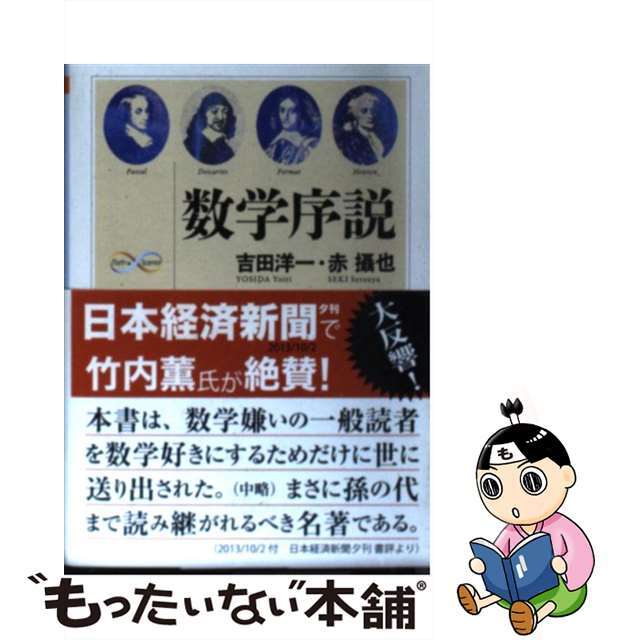 数学序説/筑摩書房/吉田洋一の通販　中古】　by　もったいない本舗　ラクマ店｜ラクマ