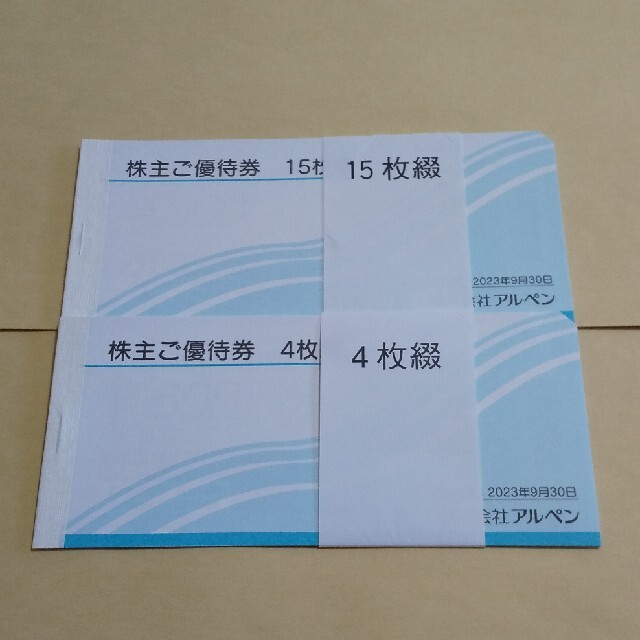 アルペン 株主優待 8000円分 2021年9月30日まで